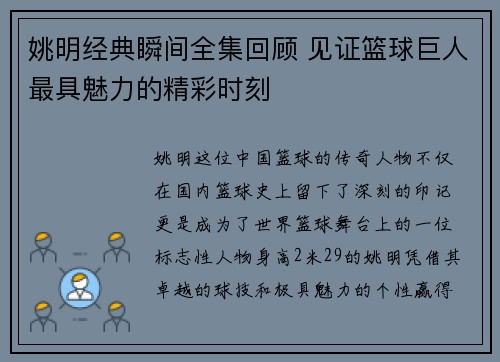 姚明经典瞬间全集回顾 见证篮球巨人最具魅力的精彩时刻