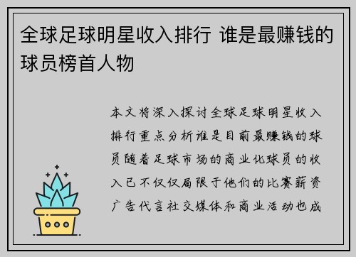 全球足球明星收入排行 谁是最赚钱的球员榜首人物