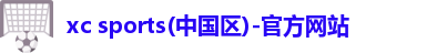 xc体育,xc体育官网,xcsports,xcsport体育 xc体育,xc体育官网,xcsports,xcsport体育